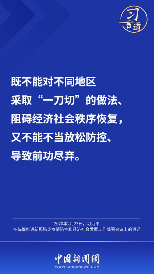 習言道丨 最大限度減少疫情對經濟社會發展的影響