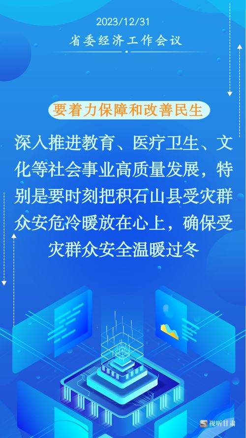 甘肅2024年經濟社會發(fā)展工作十項要點解讀